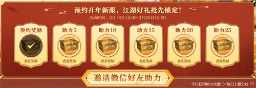 烽烟将起，先机已定！《剑网一》开年新服预约开启，携礼恭迎天下侠士