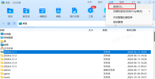 怎么取消360压缩为默认压缩方式_360压缩默认解压路径怎么更改