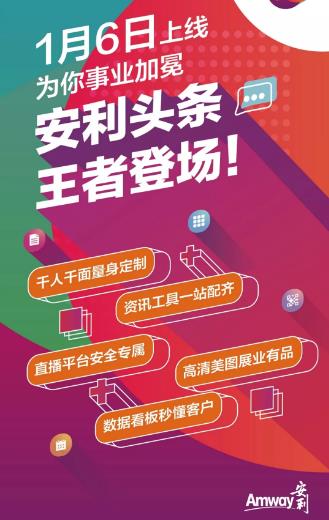 安利头条怎么赚钱 安利头条佣金