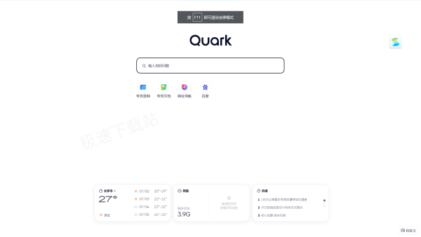 夸克浏览器如何设置网页分屏_全屏模式在哪开启
