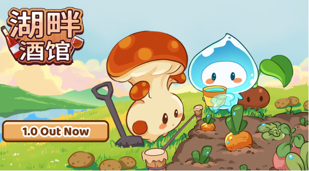 湖畔酒馆农耕玩法更新内容详解