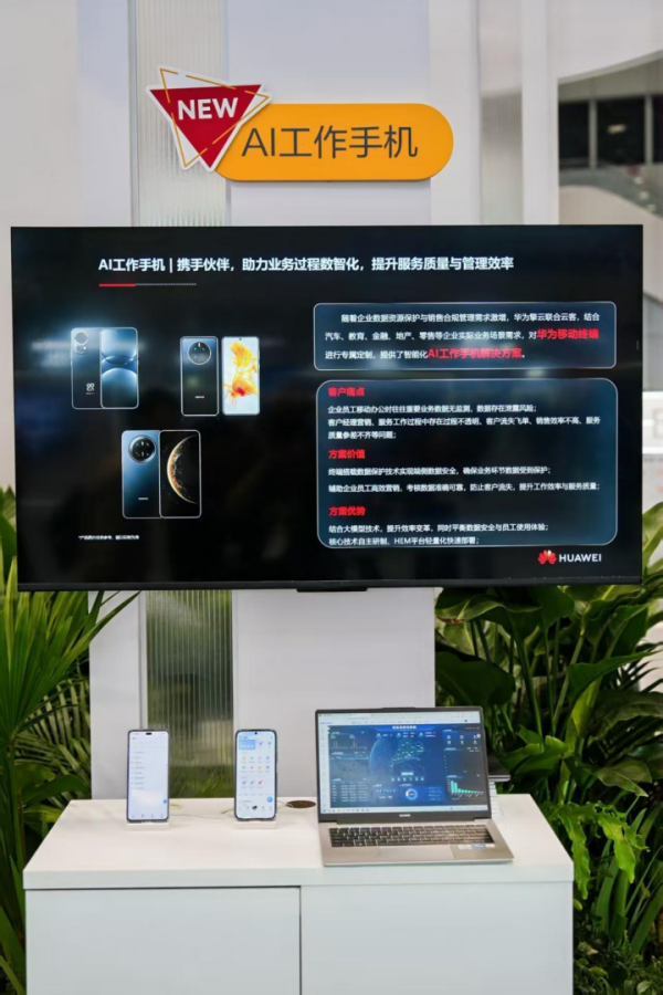 华为挚云以AI工作手机解决方案，驱动车企营销全面跨越！