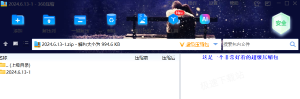 360压缩的超级压缩包有什么用_创建方法讲解