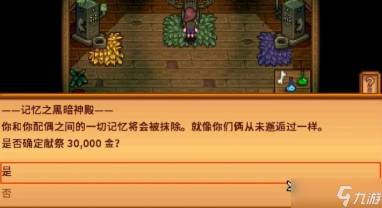 星露谷物语离婚后怎么消除记忆