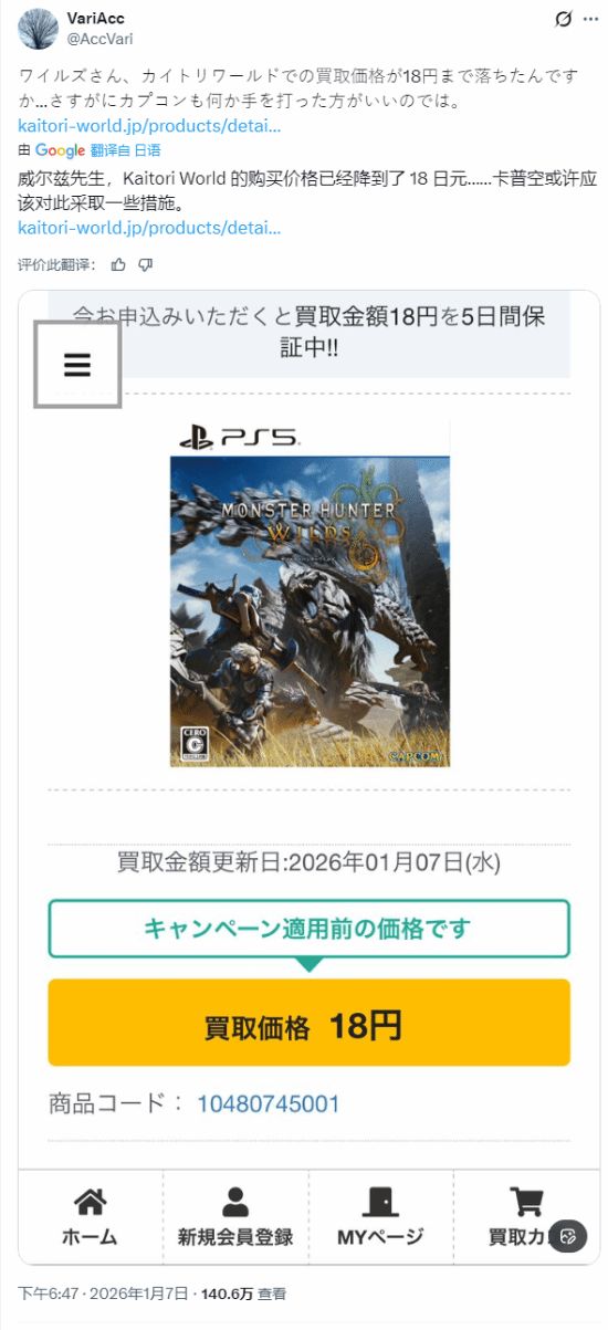 怪物猎人荒野二手回收价暴跌引关注