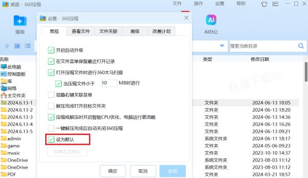 怎么取消360压缩为默认压缩方式_360压缩默认解压路径怎么更改