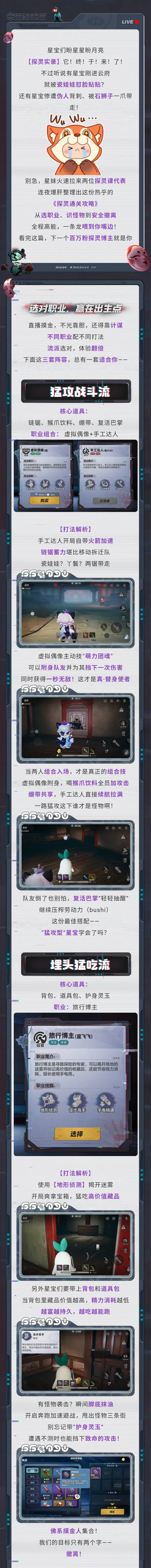 元梦之星探灵实录保姆级摸金暴富攻略