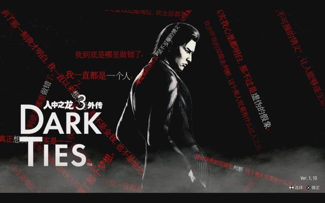 人中之龙3外传Dark Ties试玩深度剖析