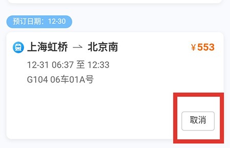 携程旅行订单列表