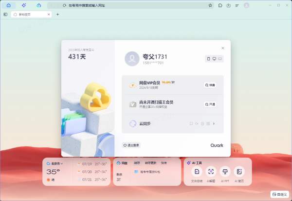 夸克浏览器在哪更换绑定手机号_手机号换绑步骤讲解