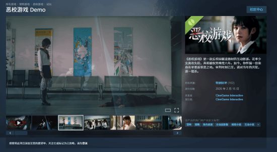 国产反校园霸凌互动影游恶校游戏demo获好评