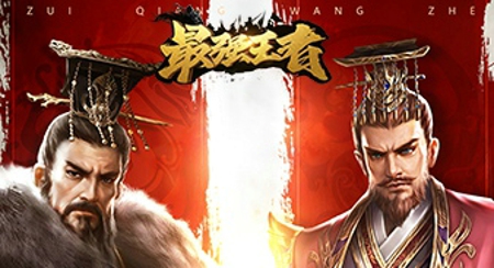 最强王者手游科技攻略