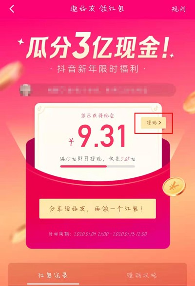 抖音邀好友领红包是真的吗 抖音邀请好友领红包怎么弄