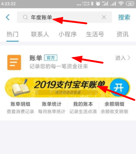 2019支付宝年度账单总结怎么看 2019支付宝年度账单查看方法