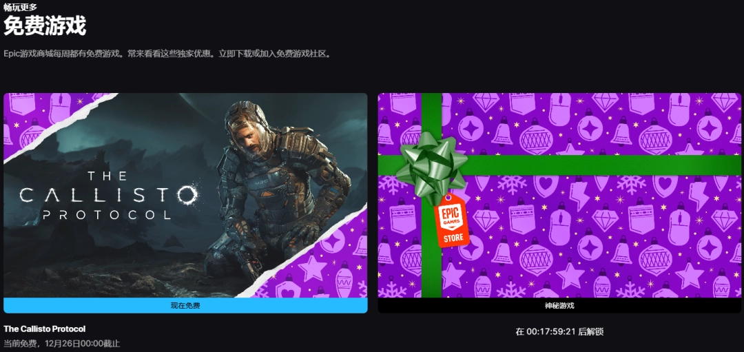 Epic免费送木卫四协议限时领取别错过