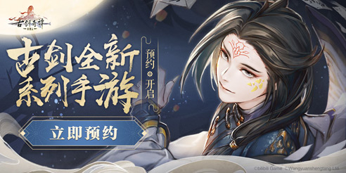 古剑奇谭木语人测试预约问卷答案