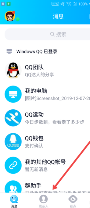 QQ群聊之火在哪里设置 QQ群聊之火设置方法