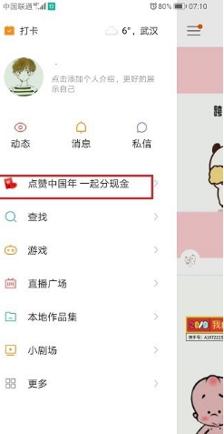 快手点赞中国年选号夺金怎么玩 快手选号夺金是什么