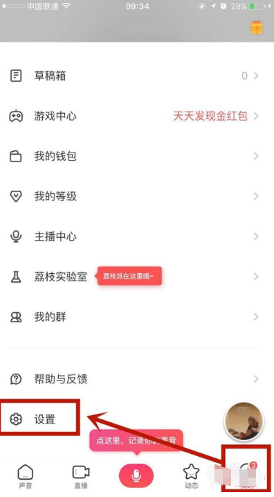 荔枝app如何隐藏我在荔枝派 荔枝app怎么隐藏我在荔枝派