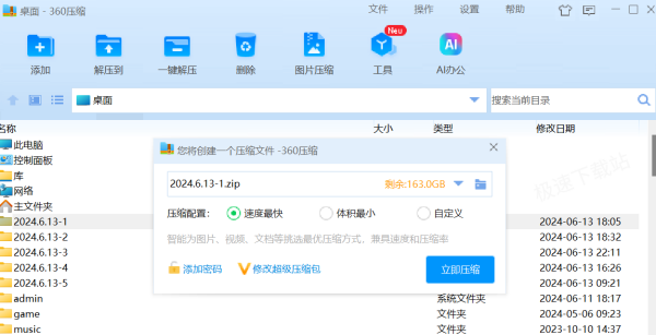 360压缩的超级压缩包有什么用_360超级压缩包创建方法介绍