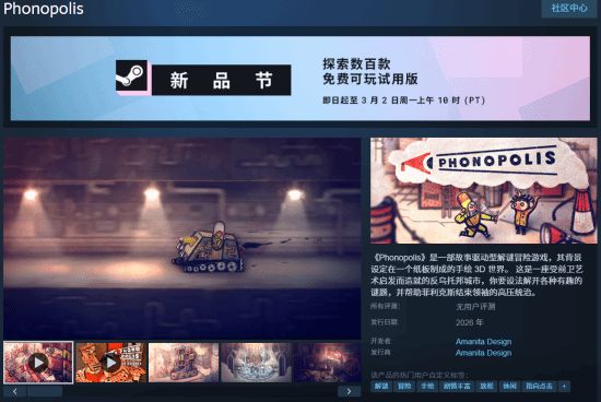 喇叭之城试玩Demo上线年内将正式推出