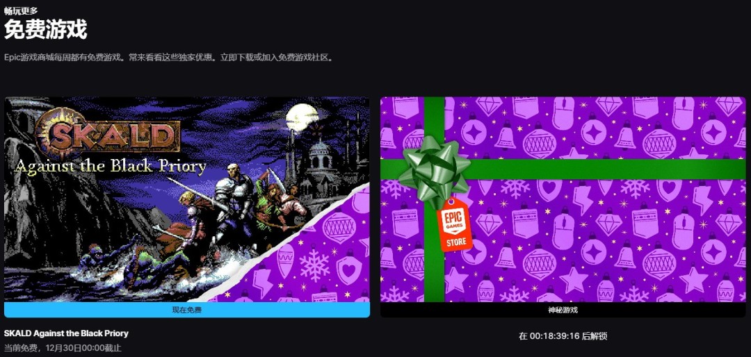 Epic年末狂欢第12弹SKALD攻打黑修院免费领