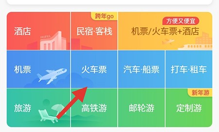 携程旅行怎么买学生票 携程旅行在哪买学生票