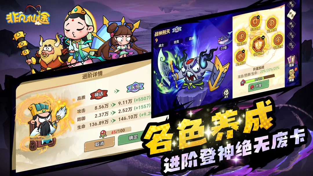 非凡仙途杨戬玩法攻略