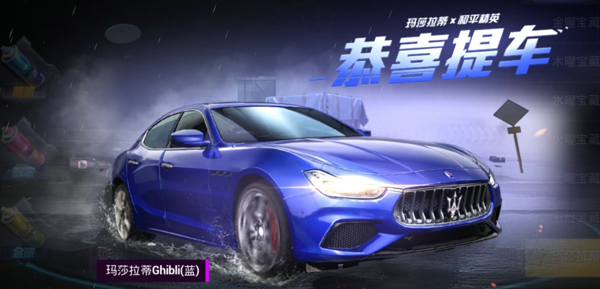 和平精英玛莎拉蒂多少钱 和平精英玛莎拉蒂多少钱可以抽到