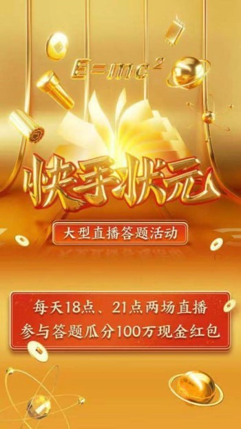 快手状元答题题库 快手状元答题答案汇总