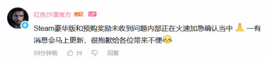 又双叒叕来了!《红色沙漠》豪华版奖励发放出问题 官方回应来了