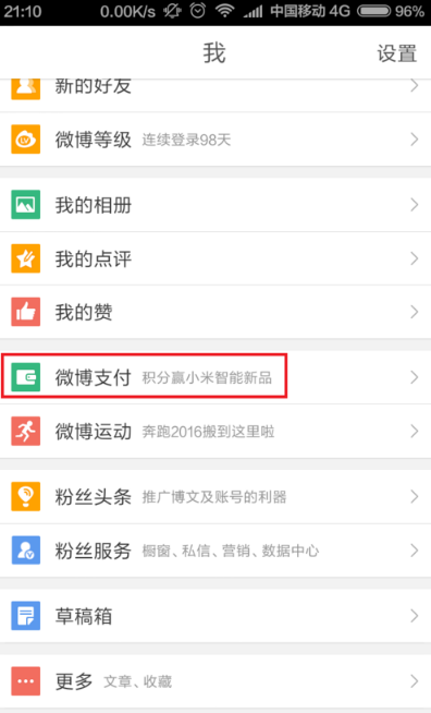 微博新年开运卡红包怎么提现 微博新年开运卡红包提现方法