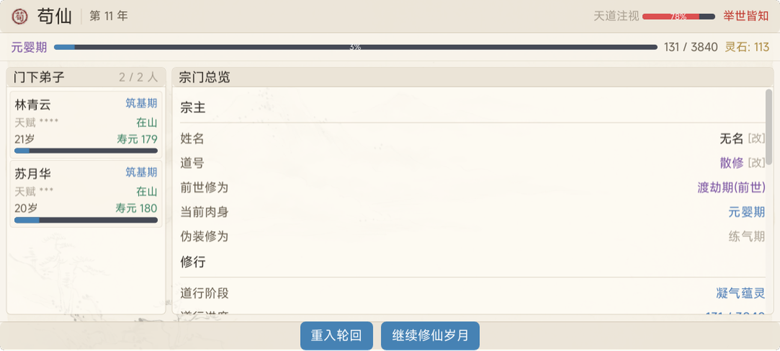 我只想苟到成仙好玩吗 我只想苟到成仙玩法简介