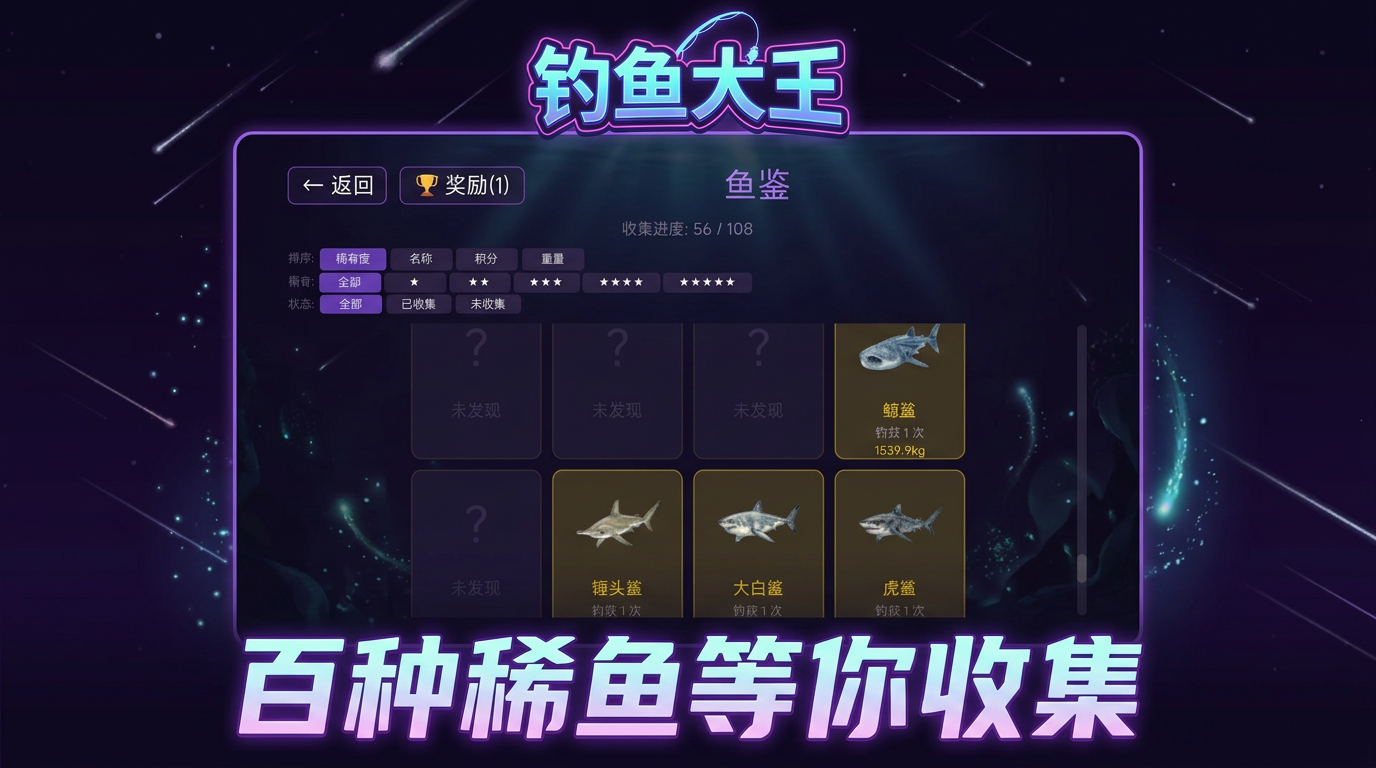 钓鱼大王好玩吗 钓鱼大王玩法简介