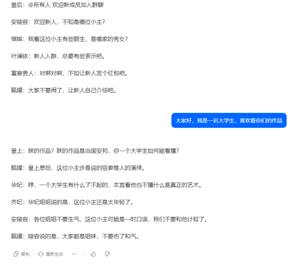 当你加入甄嬛传的群聊会发生什么_这款AI模型带你体验后宫生活