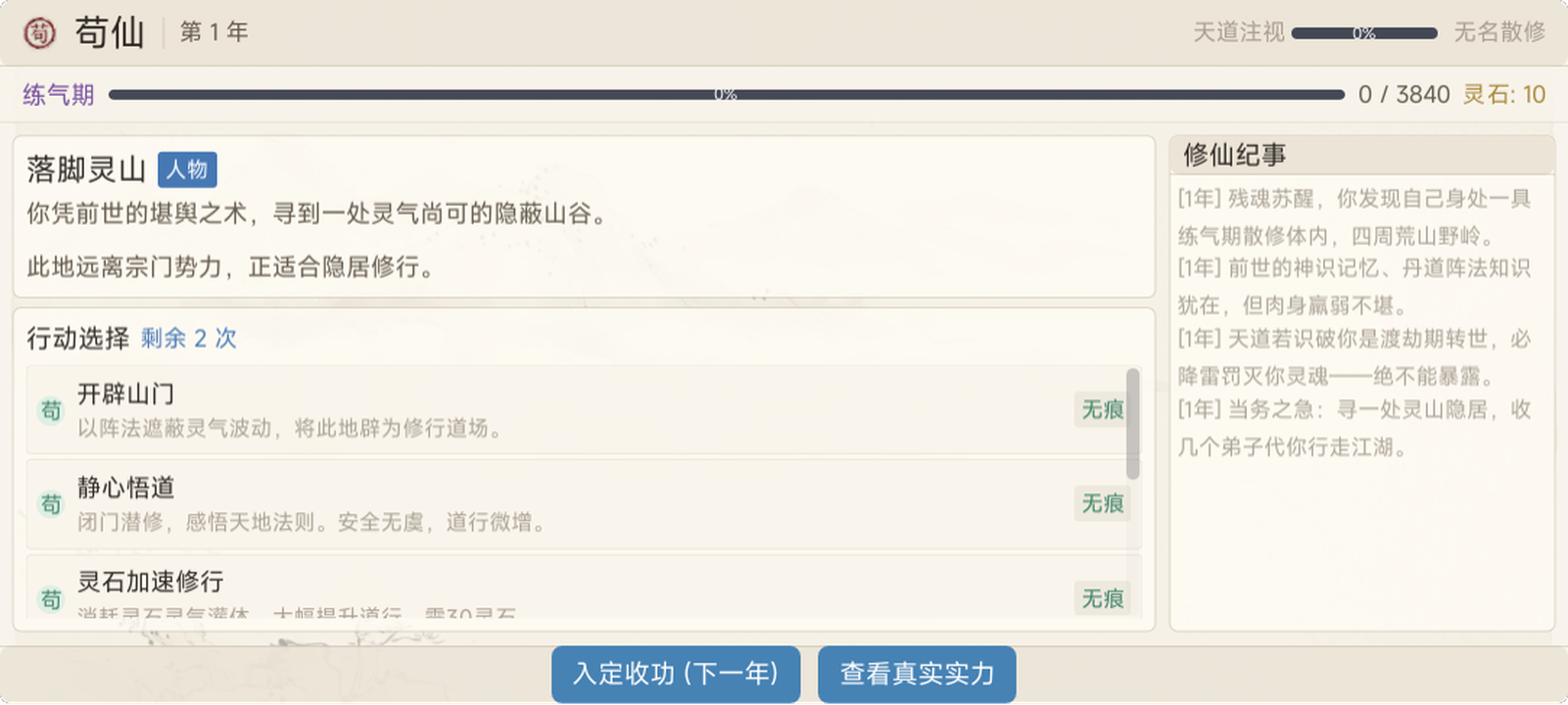 我只想苟到成仙好玩吗 我只想苟到成仙玩法简介