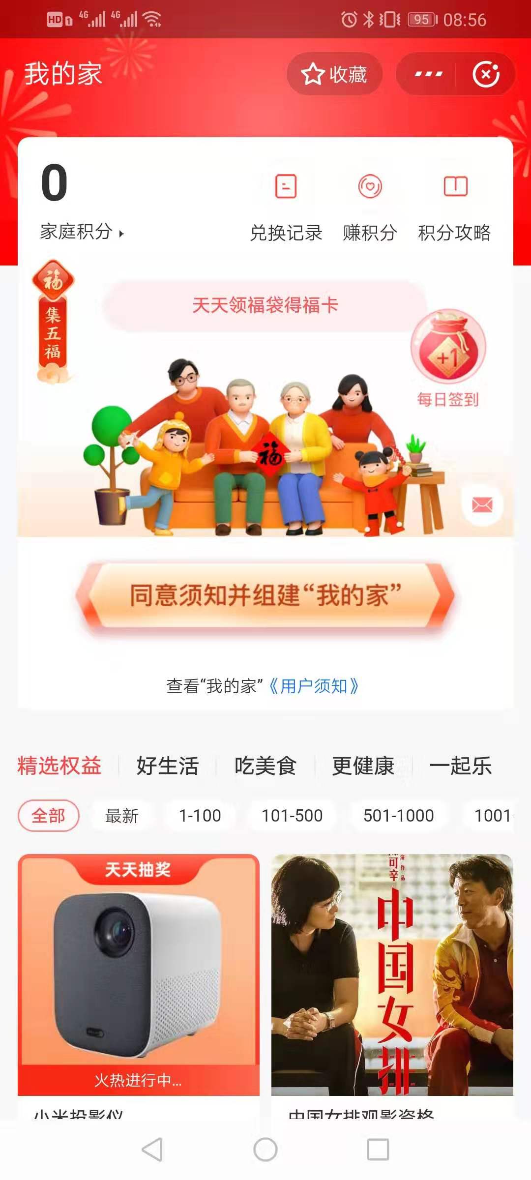 支付宝我的家积分福袋怎么获得 支付宝我的家怎么创建