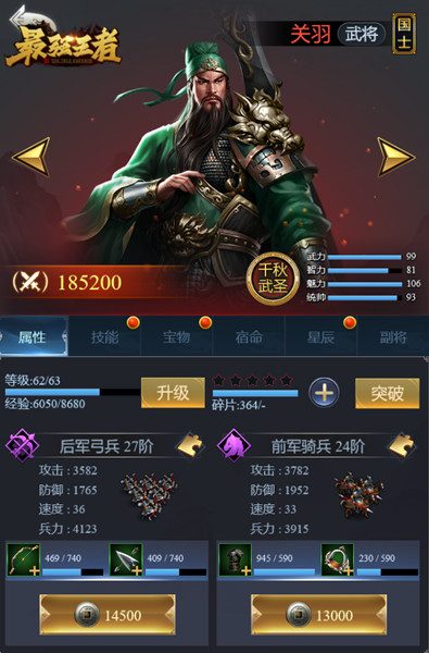 最强王者关羽怎么搭配技能 最强王者关羽怎么搭配技能