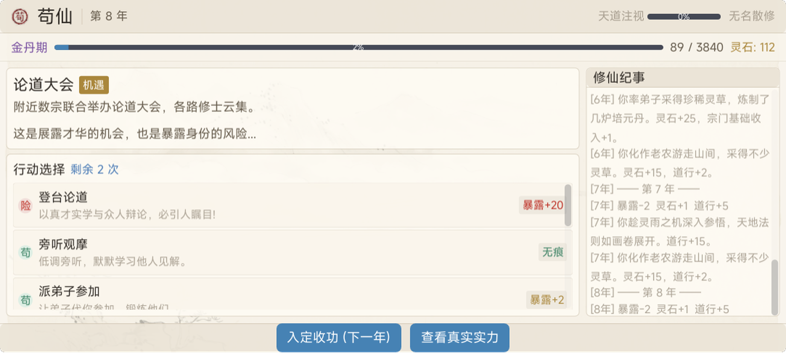 我只想苟到成仙好玩吗 我只想苟到成仙玩法简介