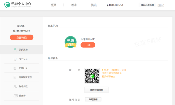 迅游加速器充值记录在哪查看_自动续费服务如何取消