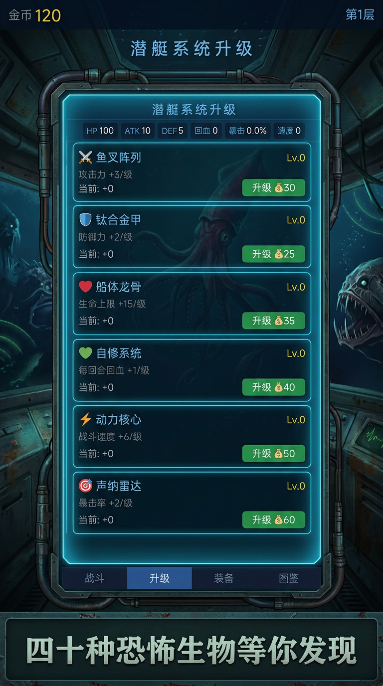 深海恐惧好玩吗 深海恐惧玩法简介