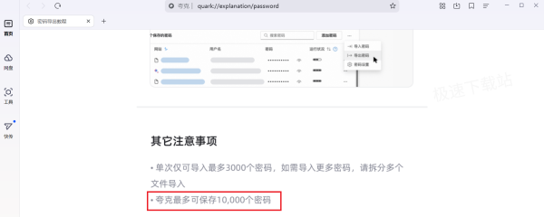 夸克浏览器密码管理箱在哪查看_保存网页账号密码有上限吗
