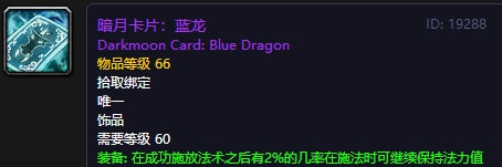 魔兽世界怀旧服暗月卡片蓝龙怎么获得 怀旧服暗月卡牌蓝龙怎么获得 魔兽世界怀旧服暗月卡片蓝龙怎么获得 怀旧服暗月卡牌蓝龙怎么获得