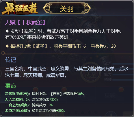 最强王者关羽怎么搭配技能 最强王者关羽怎么搭配技能