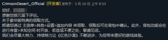 又双叒叕来了!《红色沙漠》豪华版奖励发放出问题 官方回应来了