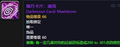 魔兽世界怀旧服暗月卡片旋涡怎么获得 怀旧服暗月卡牌旋涡怎么获得 魔兽世界怀旧服暗月卡片旋涡怎么获得 怀旧服暗月卡牌旋涡怎么获得