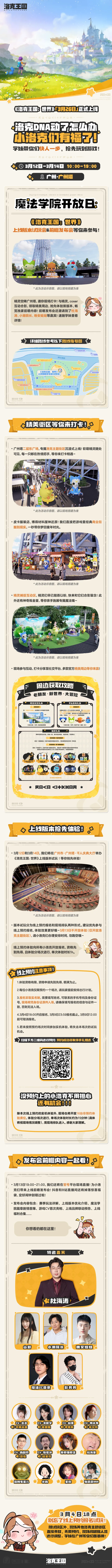 洛克王国世界试玩会与前瞻发布会招募开启