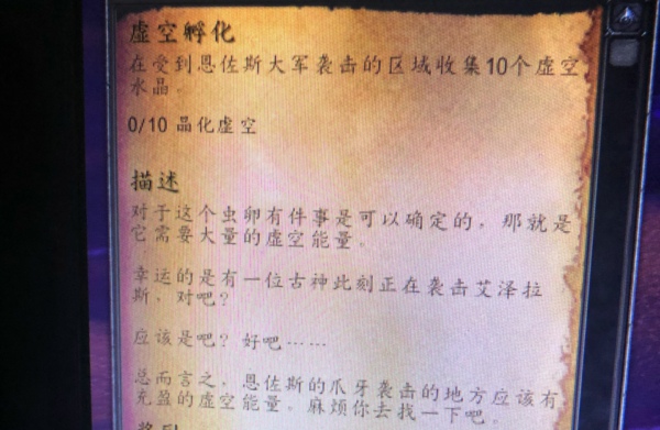 魔兽世界8.3虚空孵化任务怎么做 8.3虚空孵化任务在哪做