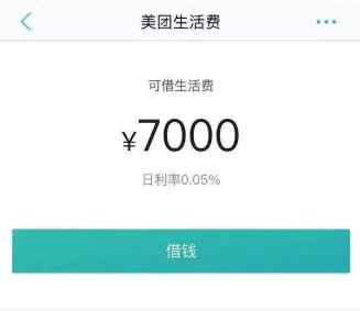 美团买单怎么提额度 美团生活费怎么提额
