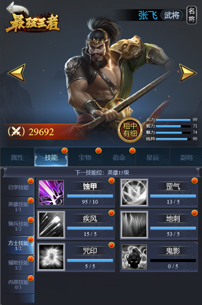 最强王者张飞技能攻略